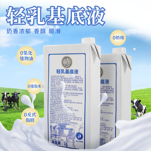 奶茶非氢化基底乳厚奶浓奶咖啡拿铁幽兰拿铁奶茶店轻乳基底液