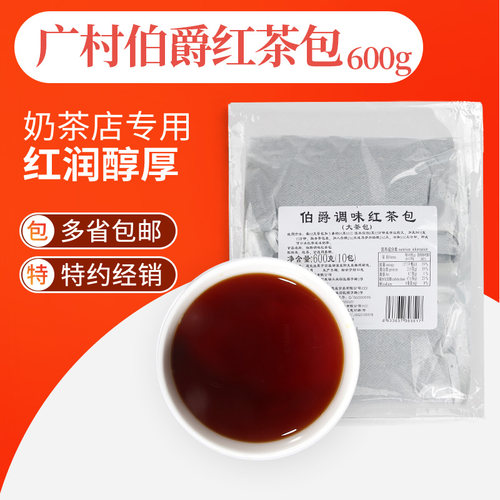 广村伯爵红茶茶包奶茶店专用商用