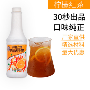 味道回柠檬红茶浓浆港式 冲饮冻柠茶商用冰红茶浓缩汁柠檬茶饮料