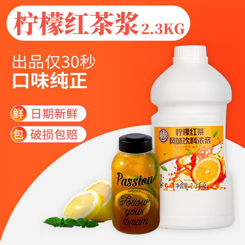 港式冻柠茶手打柠檬红茶浆浓缩汁