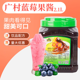 广村蓝莓果酱2.1L芒果凤梨草莓果泥酱刨冰沙冰商用奶茶店专用A及