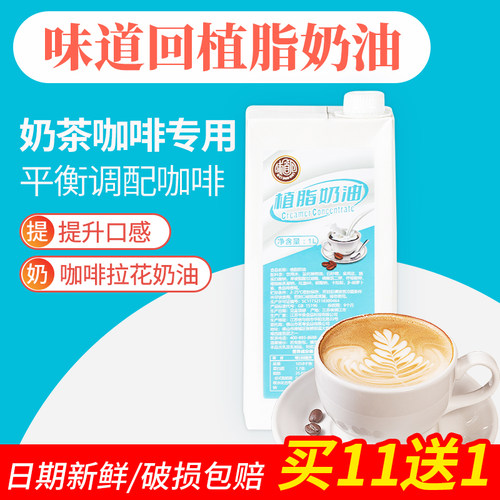 味道回植脂奶油轻乳茶基底液专用