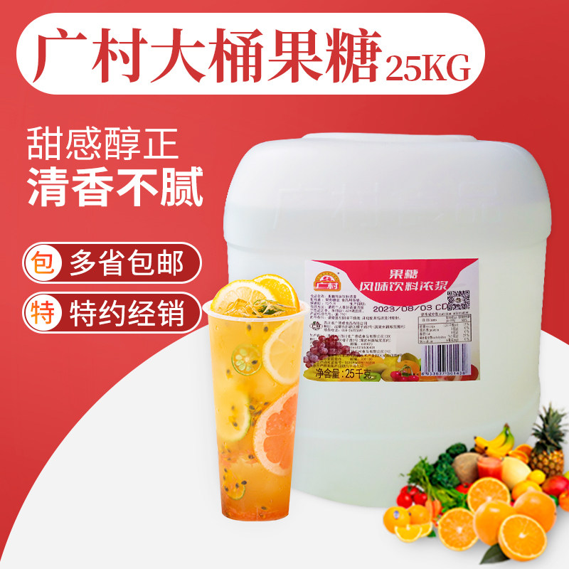 广村果糖糖浆25kg大桶商用浓缩调味果葡冰糖糖浆奶茶店专用抽糖器