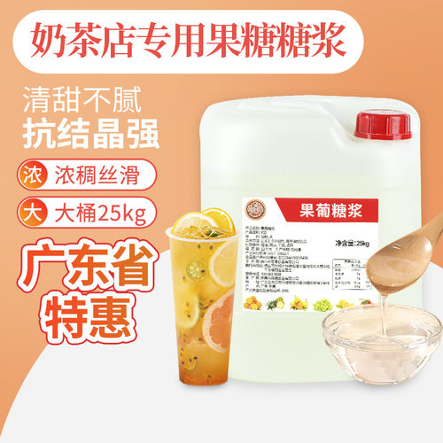 味道回F60大桶果糖糖浆果葡25kg
