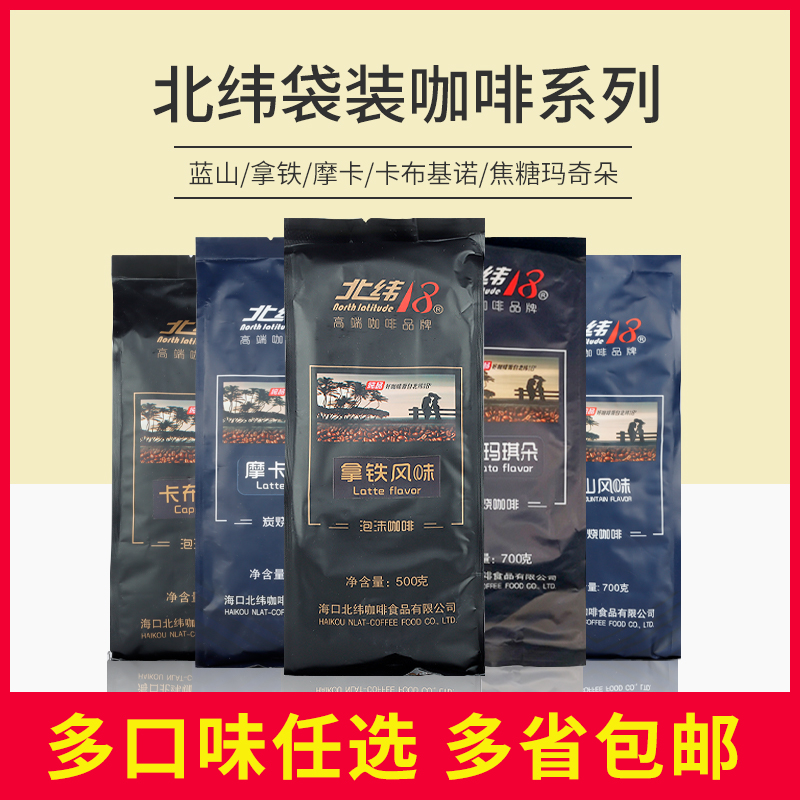 北纬18度咖啡粉蓝山拿铁卡布基诺