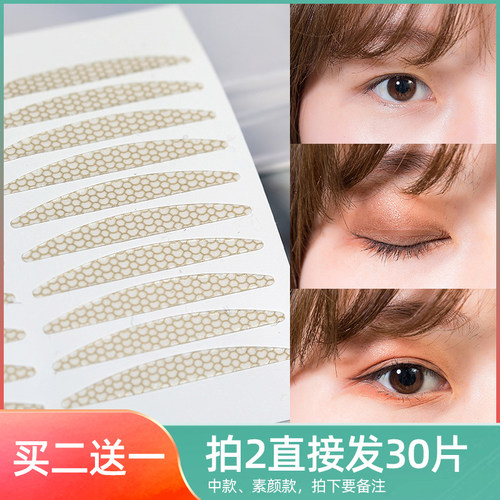 双眼皮贴无痕隐形自然肿眼泡专用