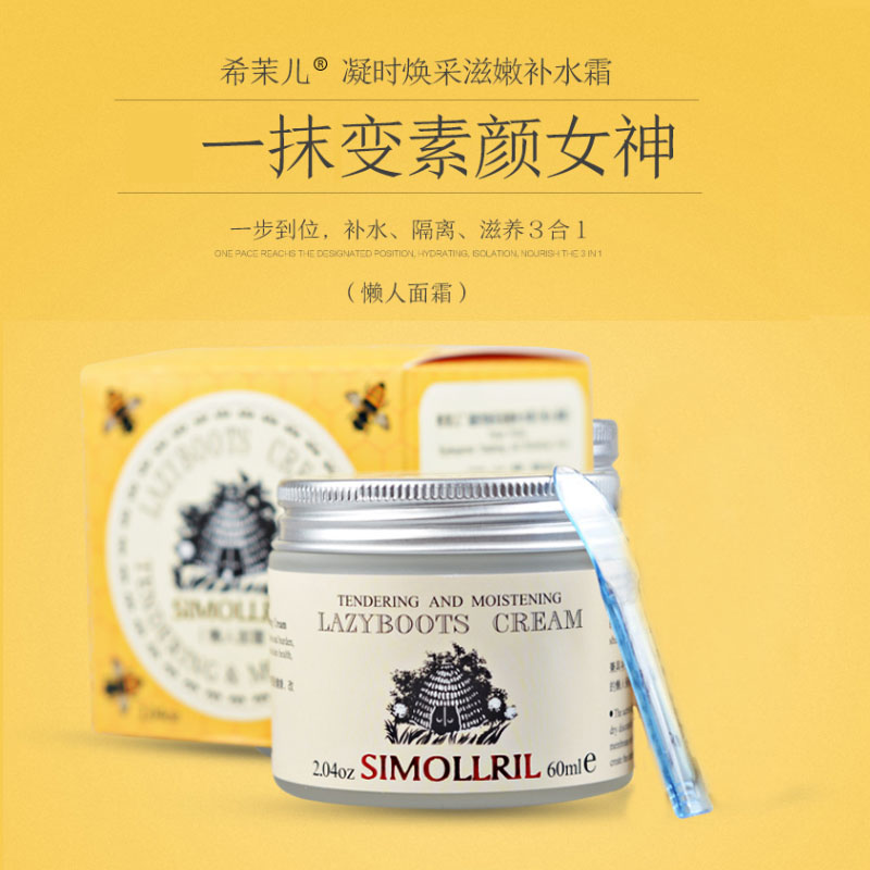 广东希茉儿素颜霜补水所有肤质