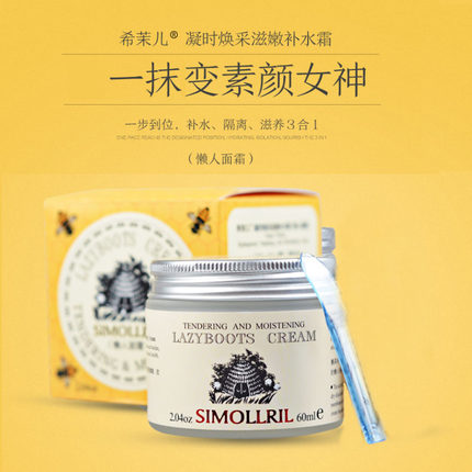 Simollril/希茉儿素颜霜懒人面霜补水保湿滋润裸妆遮瑕女