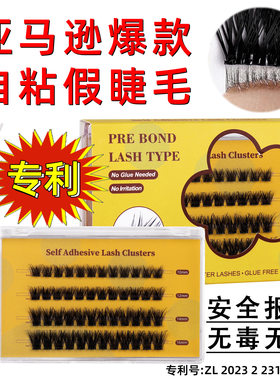 亚马逊爆款免胶无甲醛假睫毛 欧美浓密5d自粘睫毛分段DIY眼睫毛