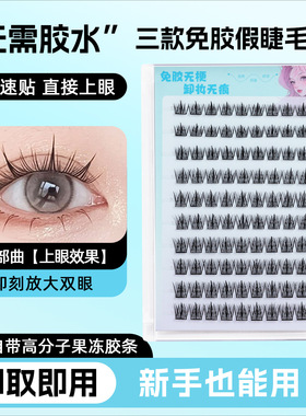 免胶假睫毛5d三部曲太阳花免胶自粘假睫毛下睫毛小火苗平度