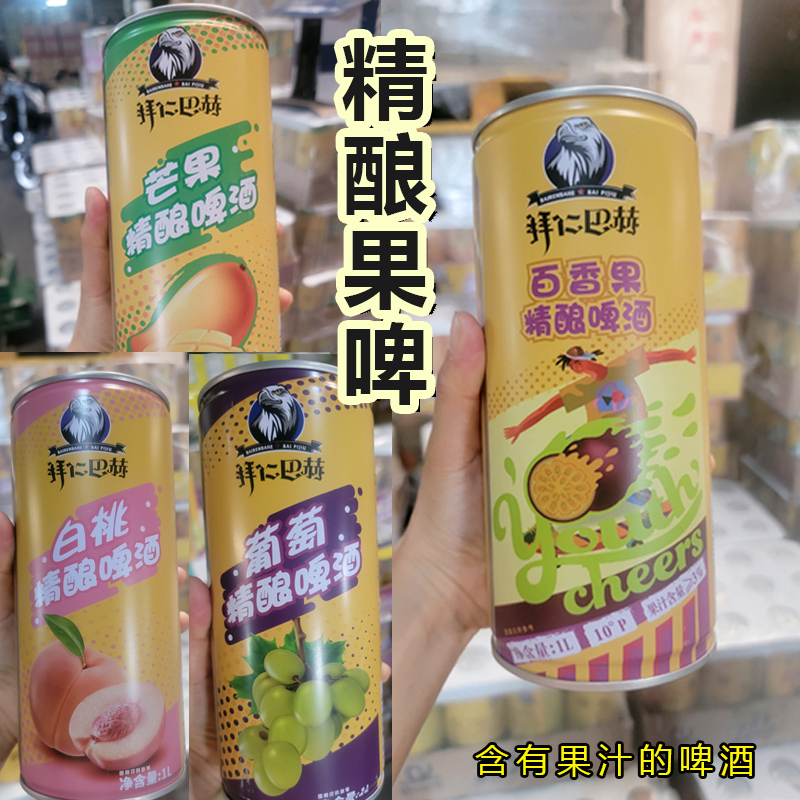 临期临期传统啤酒拜仁巴赫精酿果啤百香果芒果葡萄果汁浑浊白桃1L