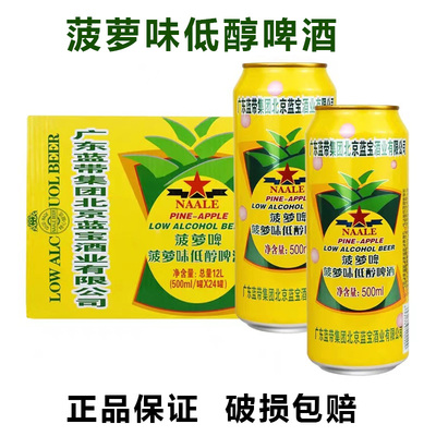 蓝带菠萝啤艾尔菠萝味低醇啤酒500ml果味啤酒