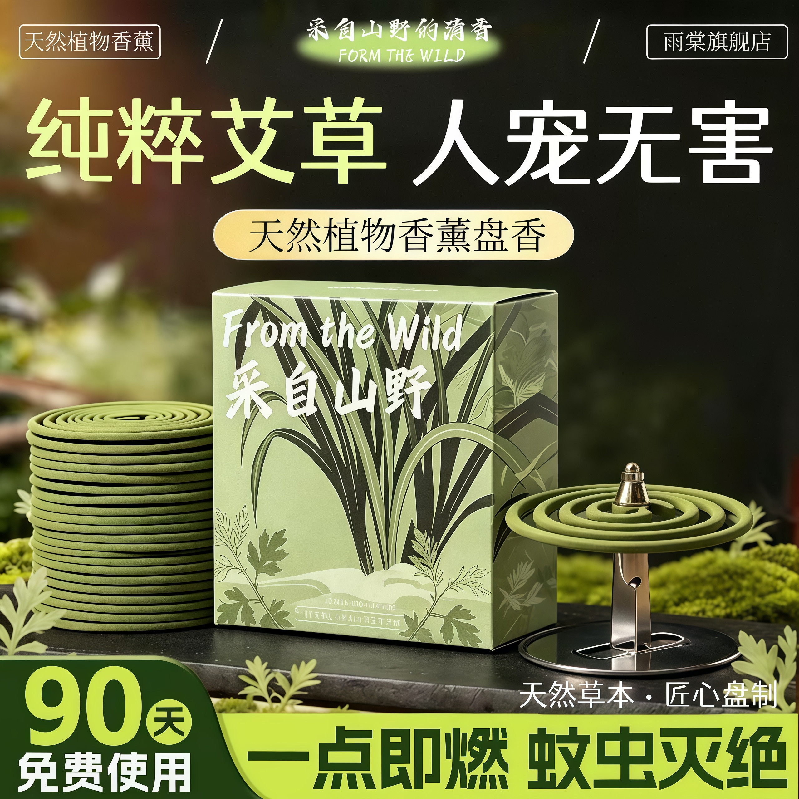 艾草蚊香家用驱蚊无烟无味专用强力灭蚊驱蚊官方旗舰店正品毒盘香