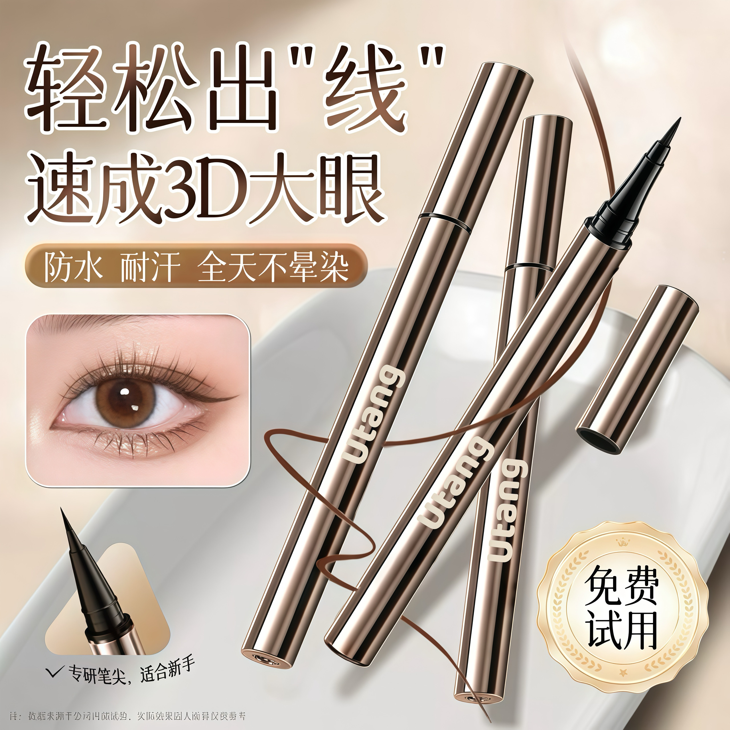 胖来商超&山姆爆卖I防水眼线液笔图片