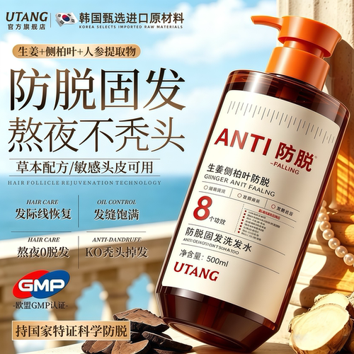 【中科院专研】侧柏叶防脱洗发水