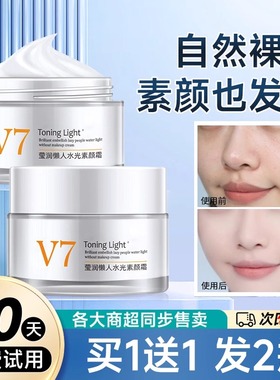 v7素颜霜官方正品旗舰店女脸部嫩白隔离遮瑕三合一懒人霜裸妆男士