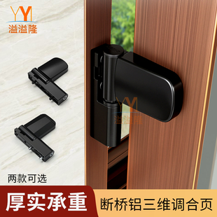 铝合金门窗三维可调合页重型大门合页推拉门铰链断桥铝平开门折页