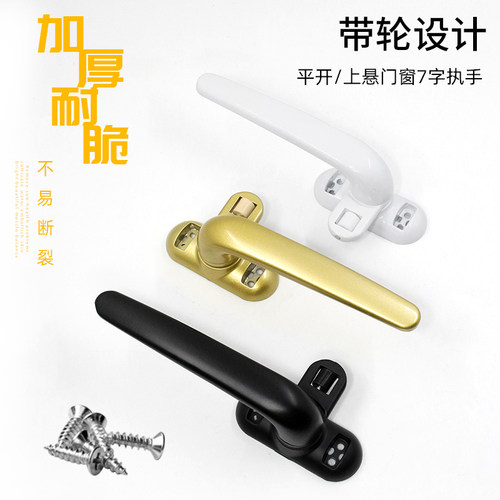 溢溢隆 铝合金窗塑钢内外平开门窗户把手带搭扣拉手门窗执手锁 - 封面
