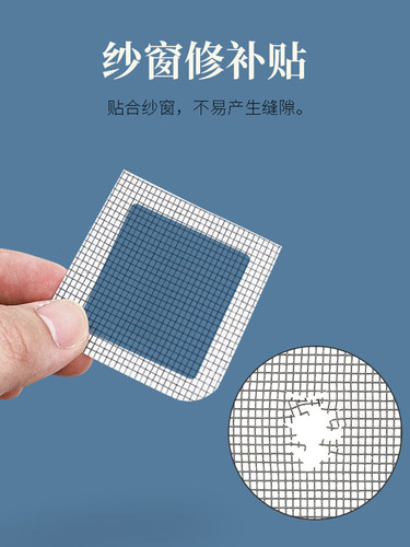 自粘型补缝防蚊纱窗