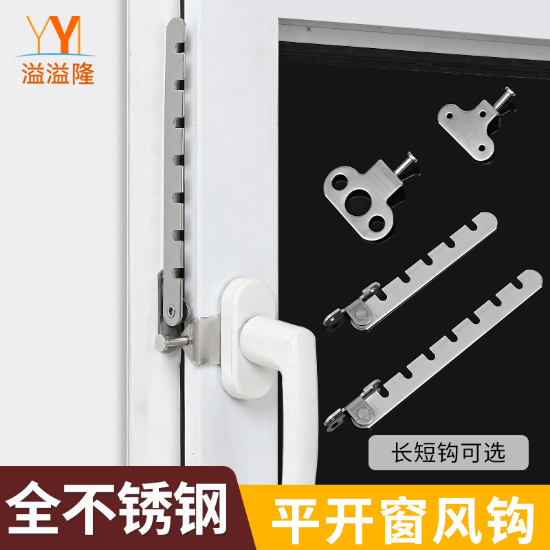 塑钢窗户限位器风勾撑杆专利款