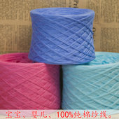 宝宝纯棉线新疆精梳长绒棉线牛奶棉清仓特价 处理库存给钱就卖