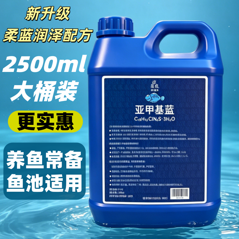 亚甲基蓝鱼缸用非消毒观赏鱼锦鲤白点族水霉烂身烂尾白毛专用兽药