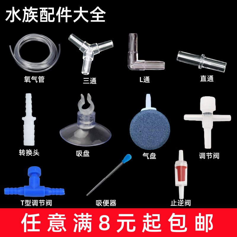 鱼缸水族气泵增氧配件孵化气头石气管盘直通三通调节阀止流阀吸盘