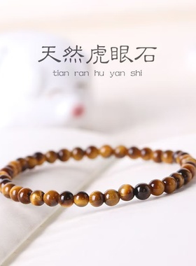 新中式极细款天然虎眼石手链女黄虎睛石手串4mm男友礼物情侣招财