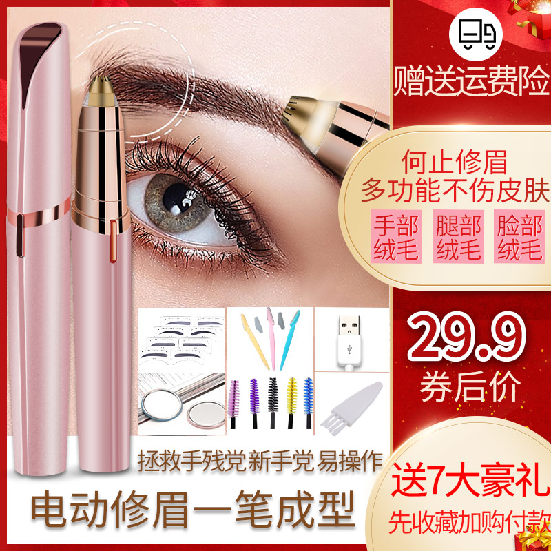 升级款电动修眉刀女士初学者自动修眉安全型刮眉剃毛修眉神器套装