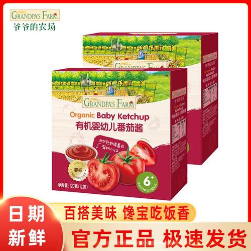 爷爷的农场有机婴幼儿番茄酱家用儿童拌面沙拉低脂调味料辅食调味