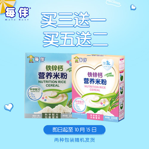 营养盒装原味高铁米粉婴儿辅食