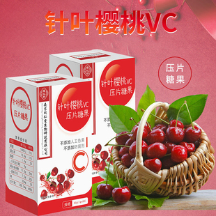 南京同仁堂针叶樱桃维生素c小孩VC咀嚼片60片复合维生素儿童成人