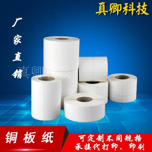铜版纸不干胶52 55*15 25 30 32 35 40 45 50 85 100标签纸条码纸