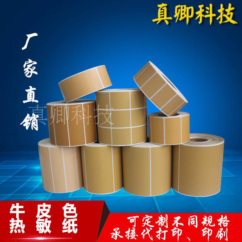牛皮色热敏纸不干胶30 40 50 60 70 80 90 100MM标签条码打印贴纸在类目 办公设备/耗材/相关服务, 办公用纸, 标签打印纸/条码纸中 - 来自Buy2taobao.com提供专业的淘宝代购服务