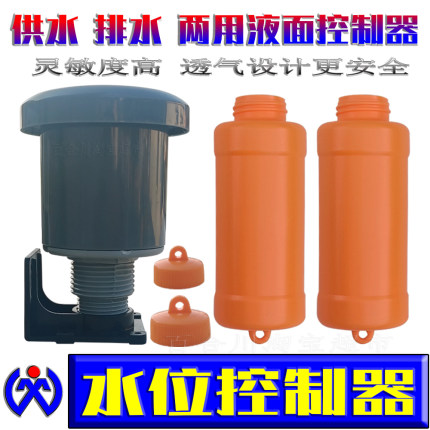 水塔水箱AB两用液面控制器水泵自动进水抽水浮球水池水位悬浮开关