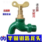 春洪牌带锁匙水龙头螺旋慢开绿色水咀拖把池老式 自来水单冷铁水嘴
