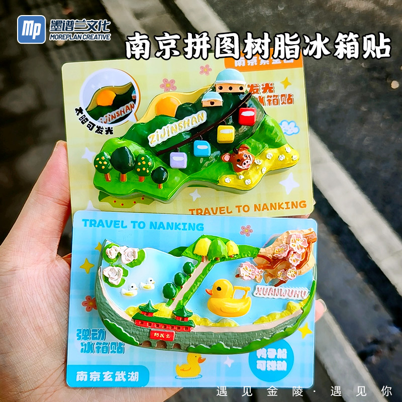 南京文创纪念品拼图冰箱贴
