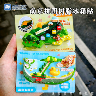 南京紫金山玄武湖拼图树脂冰箱贴可动组合发光定制城市文创纪念品