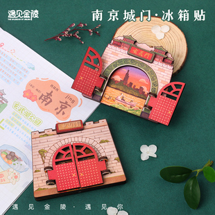 墨谱兰玄武门中山门城墙文创立体打开窗合冰箱贴南京创意木质旅游