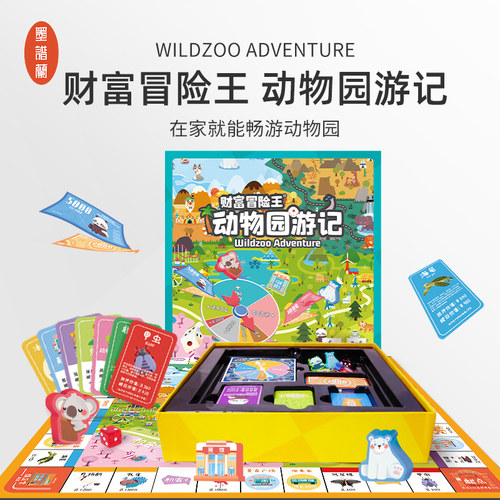 儿童版动物园游戏棋桌游