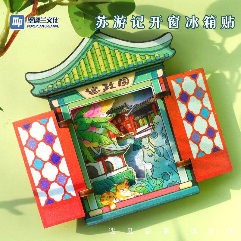 苏州文创纪念品景区同款