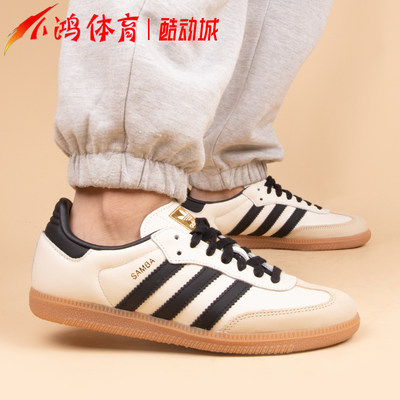 AdidasSamba米色休闲运动德训鞋