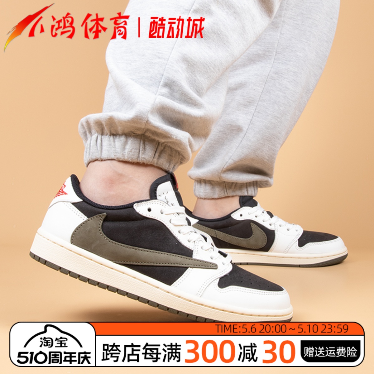 AirJordan1LowTS联名