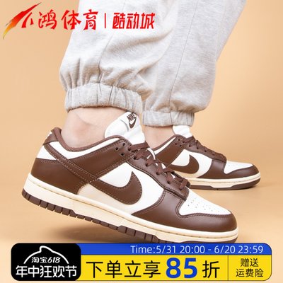 酷动城NikeDunk巧克力低帮板鞋