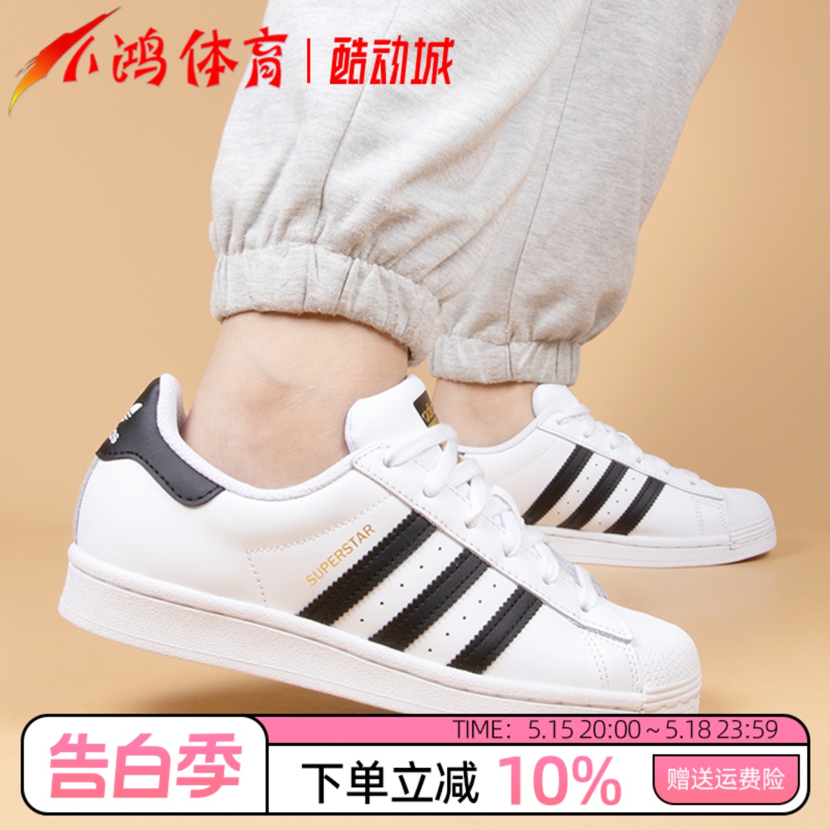 酷动城Adidas金标贝壳头黑白板鞋