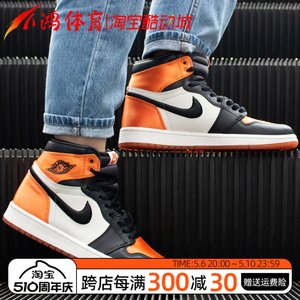 AirJordan1丝绸扣碎篮板篮球鞋