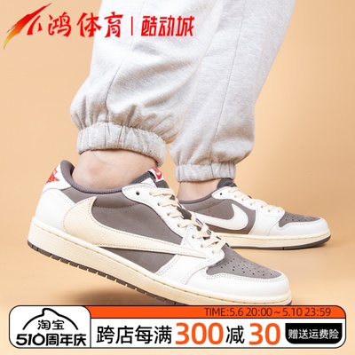 AirJordan1TS联名摩卡倒钩