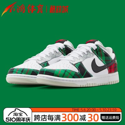 NikeDunkLow白绿格纹