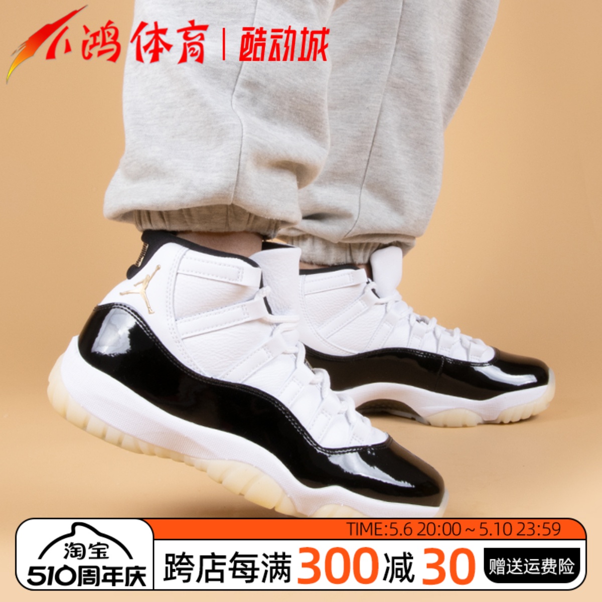 酷动城AJ11白黑金高帮复古篮球鞋