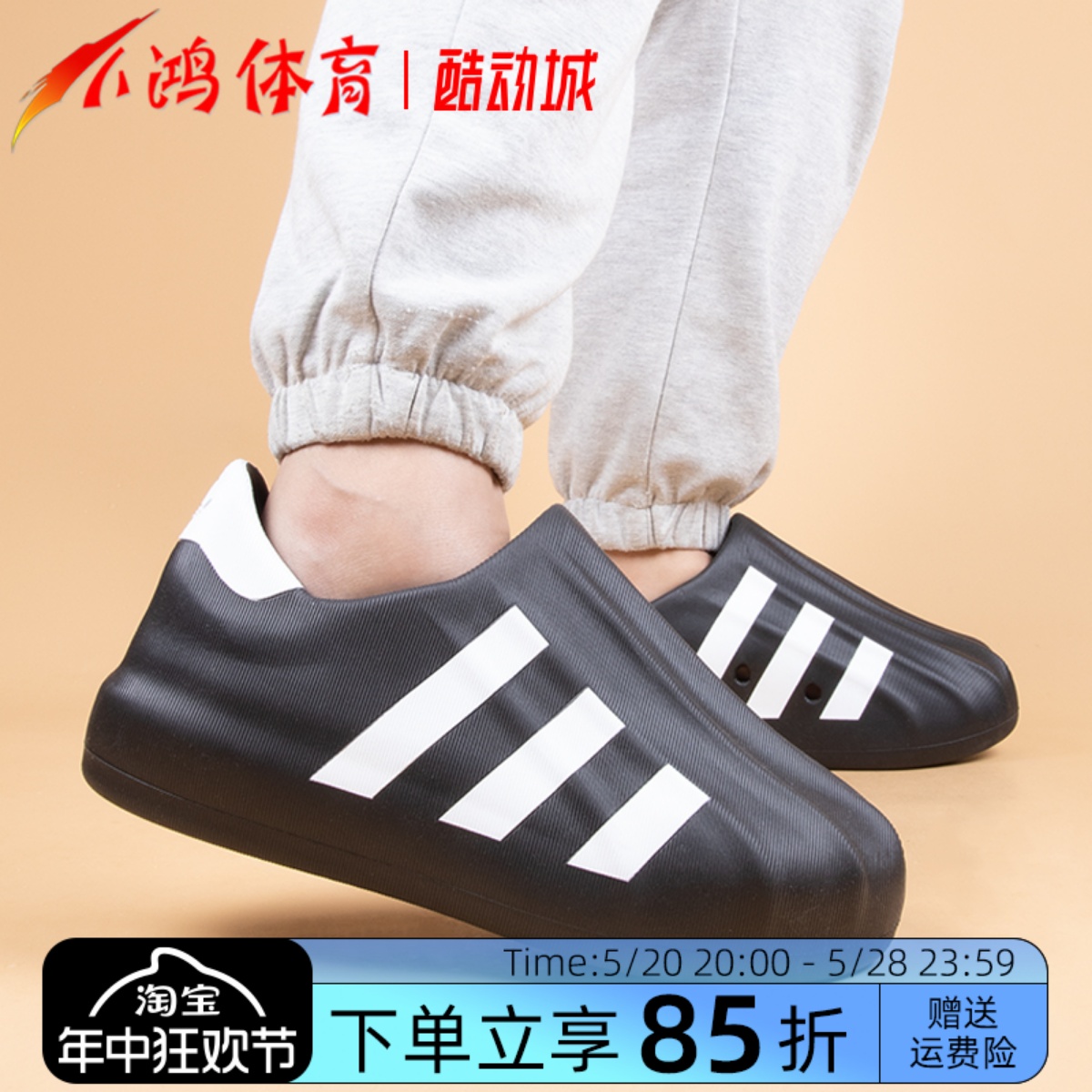 酷动城Adidas黑白贝壳头运动拖鞋